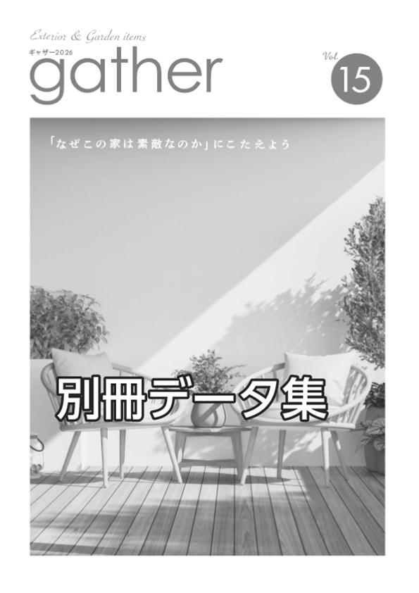 ギャザーカタログvol15 別冊データ集