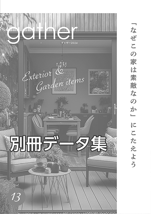 ギャザーカタログvol12 別冊データ集