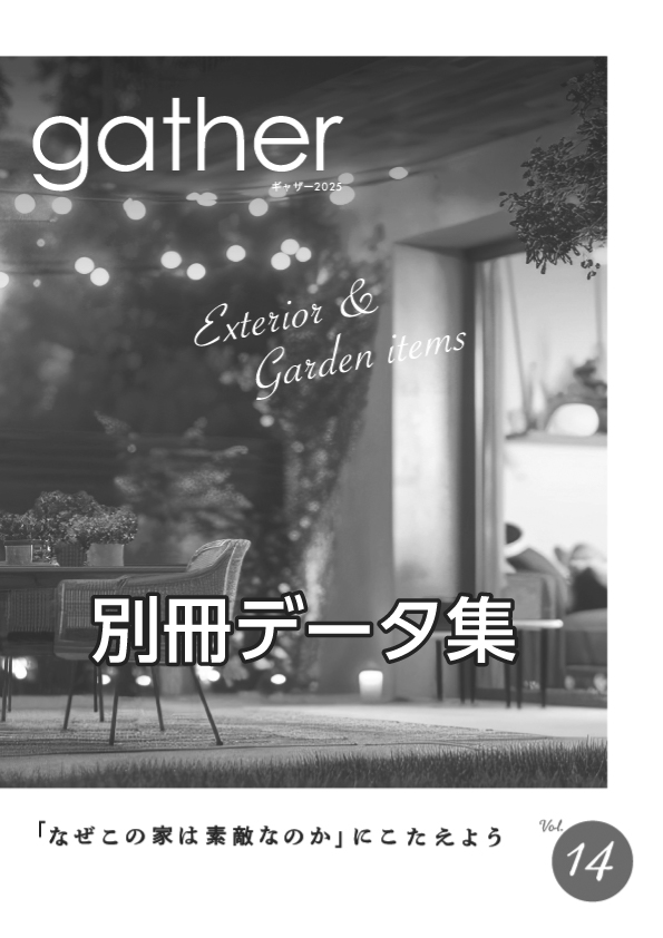 ギャザーカタログvol13 別冊データ集