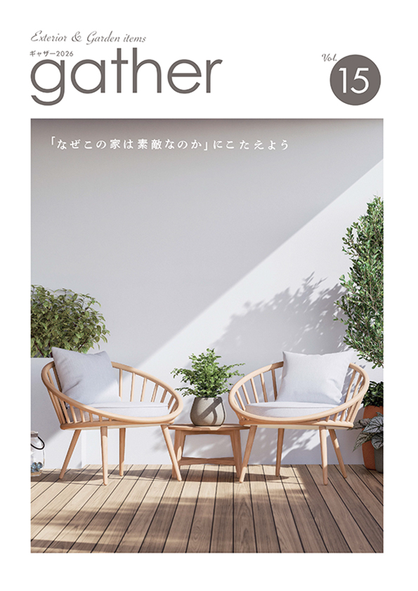 ギャザーカタログ2026 vol.15