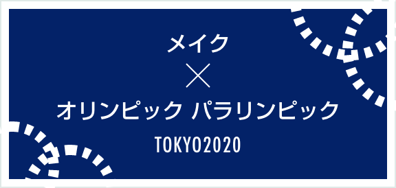 東京2020